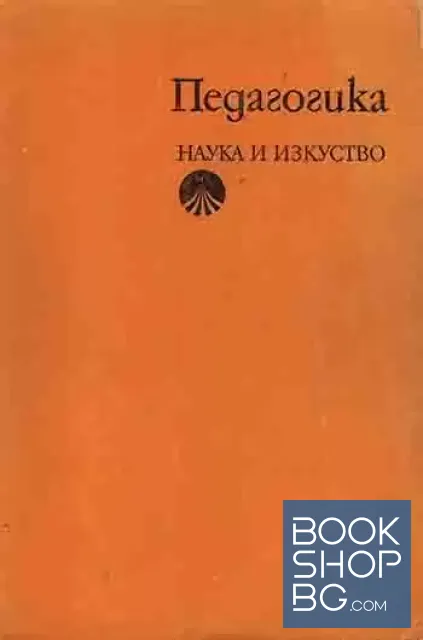 View 1 of Педагогика