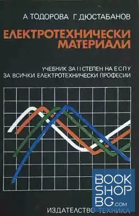 Електротехнически материали