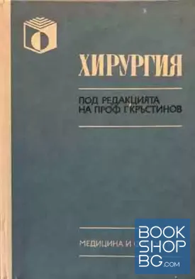 Хирургия