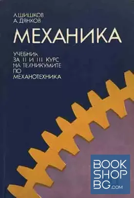 Механика