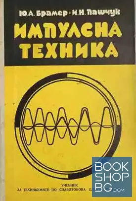 Импулсна техника