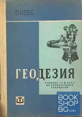 Геодезия