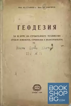 Геодезия
