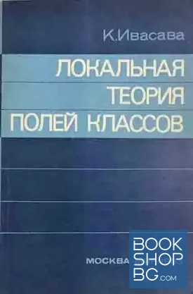 Локальная теория полей классов