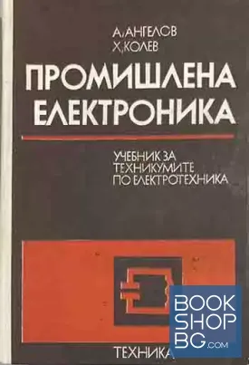 Промишлена електроника