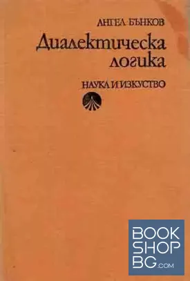 Диалектическа логика