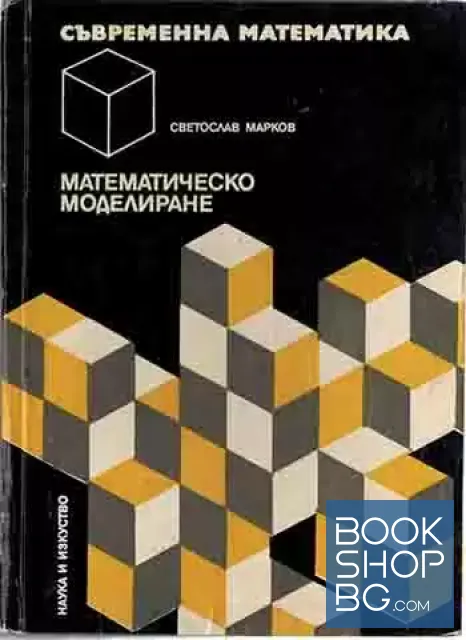 View 1 of Математическо моделиране