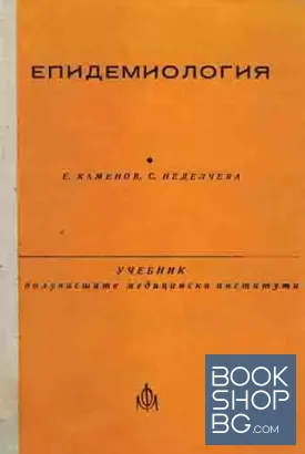 Епидемиология