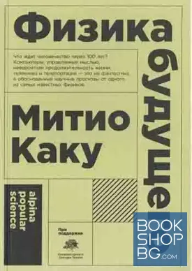Физика будущего