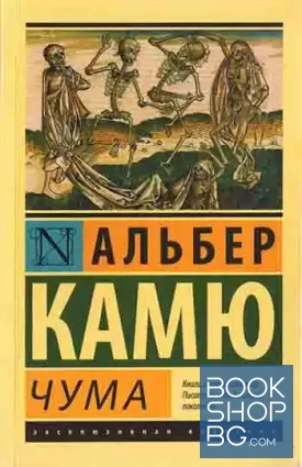 Чума