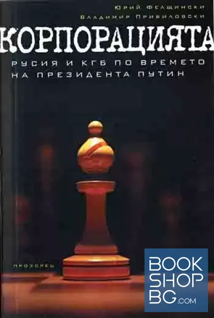 View 1 of Корпорацията