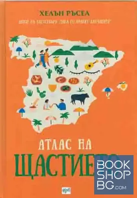 Атлас на щастието