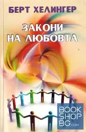 Закони на любовта