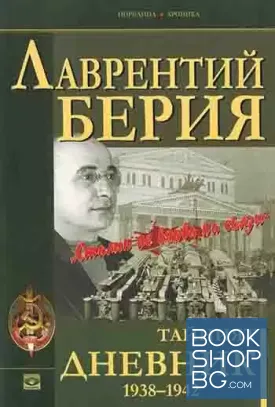 Тайният дневник. Книга 1-2