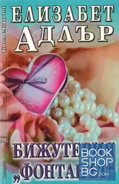 View 1 of Бижутерия "Фонтанът"
