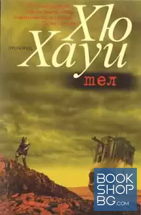 Тел