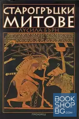 Старогръцки митове