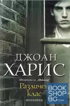 Различен клас