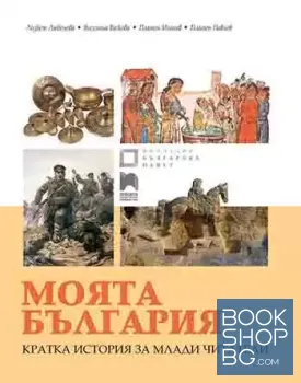 Моята България