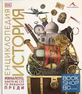 Енциклопедия История