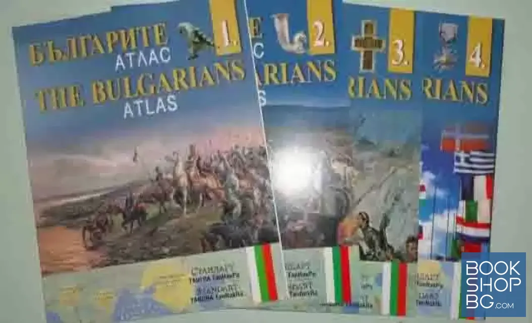 View 3 of Българите. Атлас. Дял 1-4 / The Bulgarians. Atlas. Part 1-4