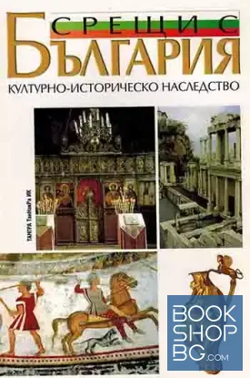 Срещи с България