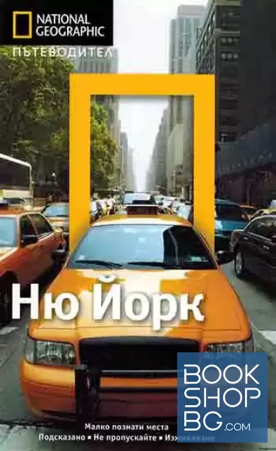 View 1 of Ню Йорк