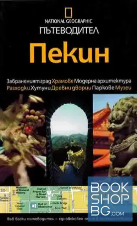 Пекин