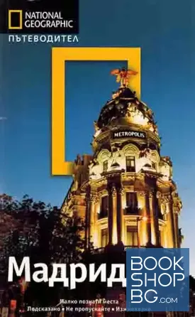 National Geographic: Мадрид