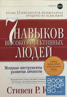7 навыков высокоэффективных людей
