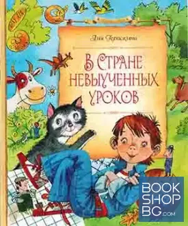 В стране невыученных уроков