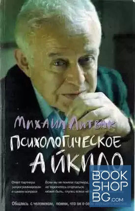 Психологическое айкидо