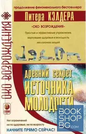 Древний секрет источника молодости