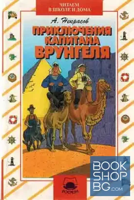 Приключения капитана Врунгеля