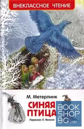 Синяя птица