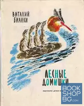 Лесные домишки