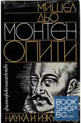Опити. Том 1-3