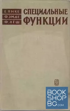 Специальные функции
