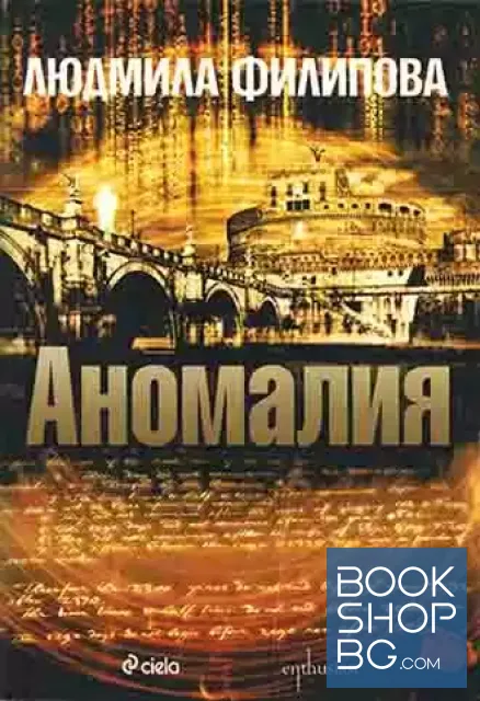 View 1 of Аномалия
