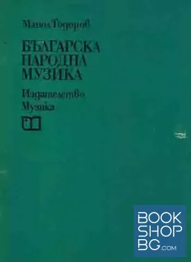 Българска народна музика