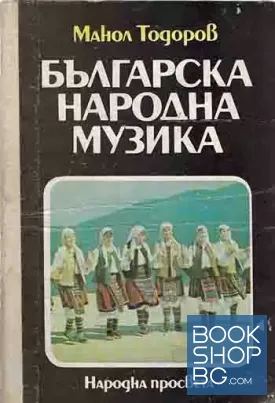 Българска народна музика