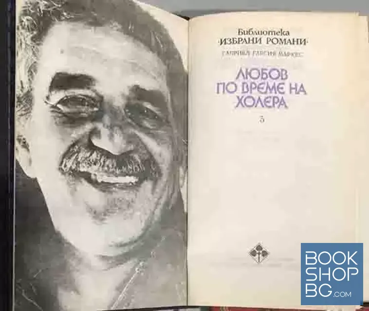 View 2 of Любов по време на холера