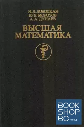Высшая математика