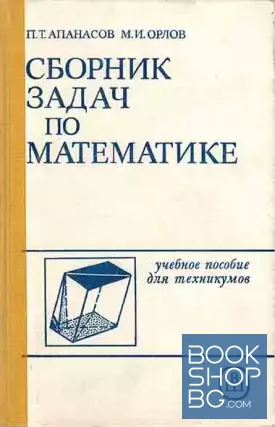Сборник задач по математике