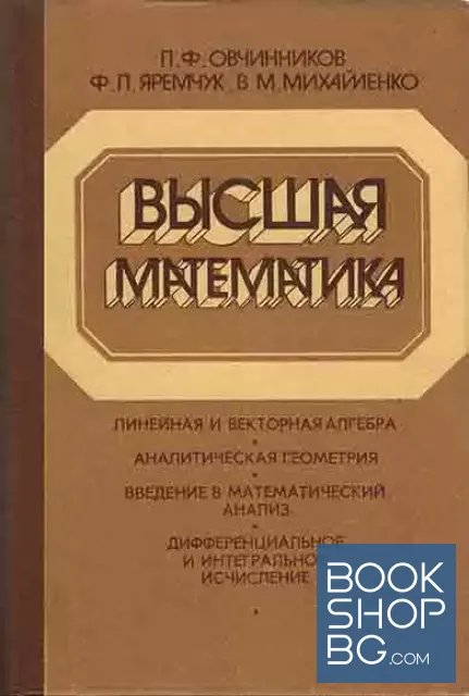 View 1 of Высшая математика