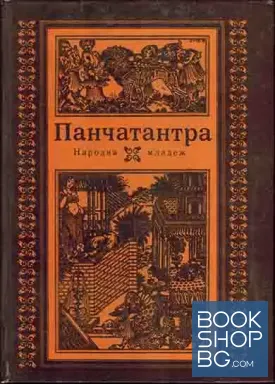 Панчатантра