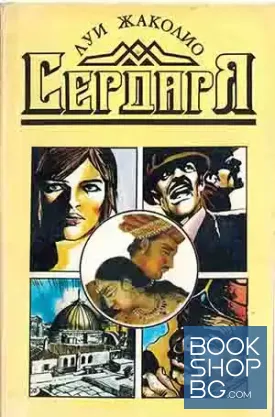Сердаря