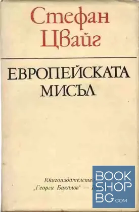 Европейската мисъл