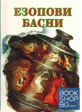Езопови басни