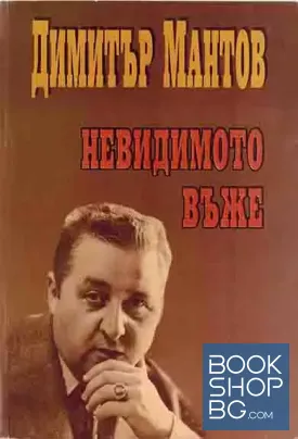Невидимото въже
